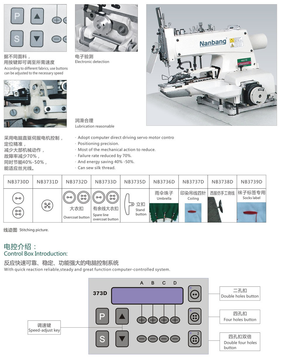 南邦NB-373D系列直驱钉扣机 电脑钉扣机厂家、价格与郑州中诚缝纫设备全解析