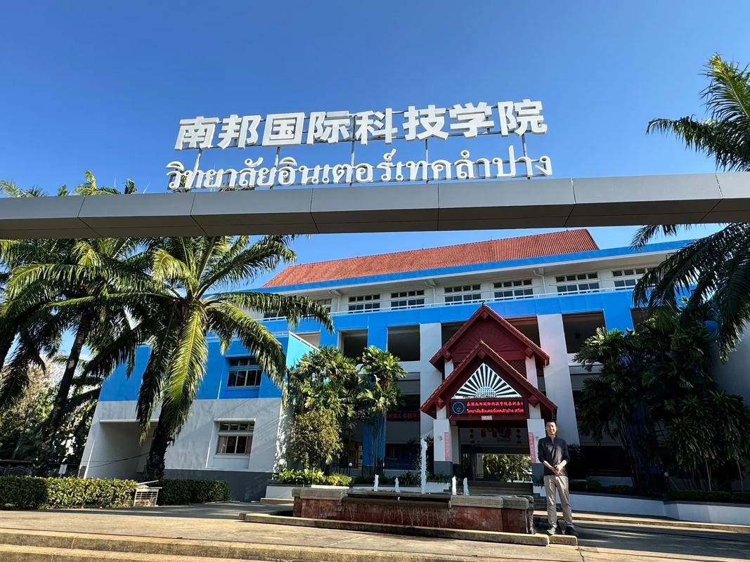 毕业十年，重新成为学生 在南邦，被精神击中的时刻